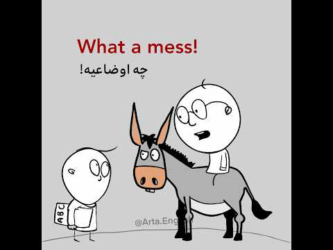 خر تو خر به انگلیسی انگلیسی کاربردی Funny انگلیسی Comedy Animation Cartoon Joke Meme