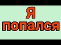 Как в Германии на деньги разводят 💲 Мой горький опыт