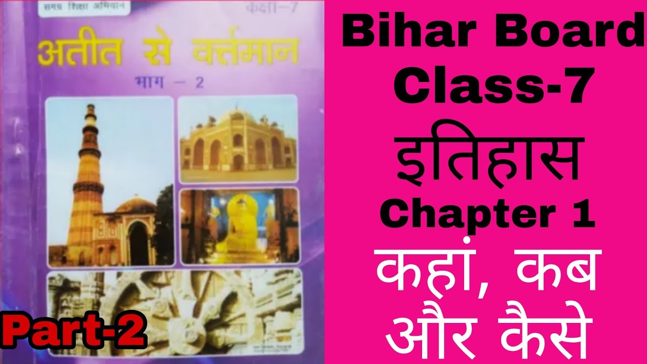 Bihar Board Class 7 History Book chapter 1 part2 kaha kab aur kaise