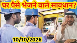 दुबई से हर महीने पैस भेजने वाले के लिए बड़ी खबर? | Dubai News Today | Uae News Today 