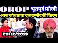 OROP:-भूतपूर्व फ़ौजी के लिये एक उम्मीद की किरण दिल्ली जंतर मंतर