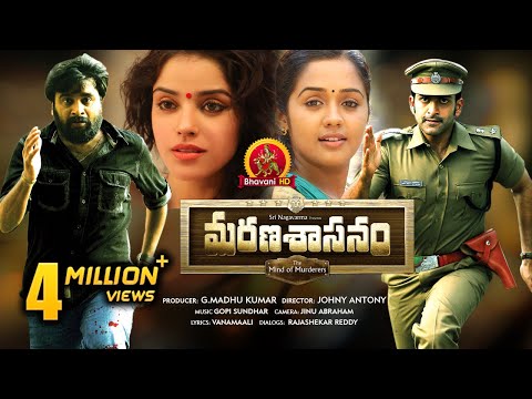 Marana Sasanam Full Movie - 2018 Telugu Full Movies - Prithviraj, Sasi Kumar, Pia Bajpai
