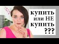 Новинки косметики - купить или не купить? #38 | Figurista blog