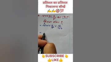 maths tricks #maths #khansirlogic #khansir #mathtips #shorts #short #motivation #inspiration #viral