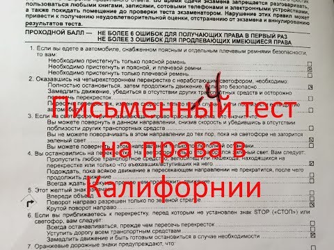 2020 California Written permit test Russian-Сдача практики вождения США 2019 driver exam usa.