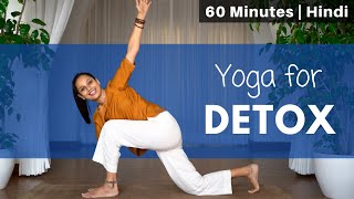 शरीर में जमी गन्दगी निकालने के लिए योग | Yoga for DETOX | 1hour yoga @satvicyoga