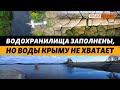 Откуда вода в Северо-Крымском канале? | Крым.Реалии ТВ