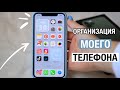 Что в моем iPhone 11 Pro | Организация моего телефона