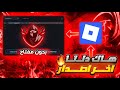طريقه تحميل هاك دلتا اخر اصدار العميل 708 شرح كامل نسخة رسميه بدون علامه تحديث روبلوكس Delta