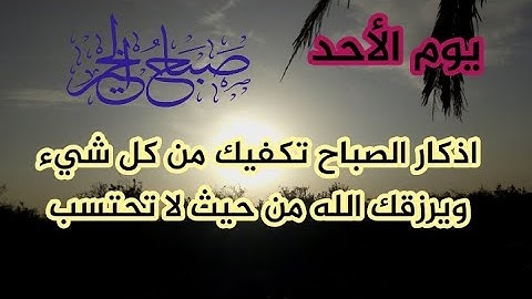 أذكار الصباح بصوت هادئ لطرد الهم والحزن القارئ فارس حسن Adhkar Al-Sabah