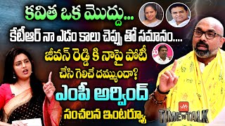 Nizamabad MP Dharmapuri Aravind SENSATIONAL Full Interview | CM KCR | KTR | Time To Talk | YOYO TV