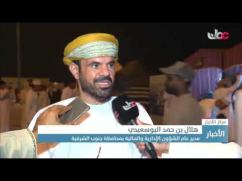 تقرير انطلاق ملتقى أجواء الأشخرة الثاني 2024 بمحافظة جنوب الشرقية