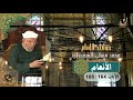 خواطر الإمام الشعراوي سورة الأنعام الآيات 164 165 