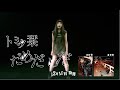 トミタ栞 『♪ だめだめだ(ディレクターズカットver.)+TV SPOT(アカペラver.)』