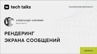 картинка: Рендеринг экрана сообщений / Александр Сорокин
