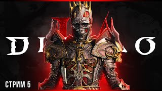 Кошмар | Diablo IV | Часть#5