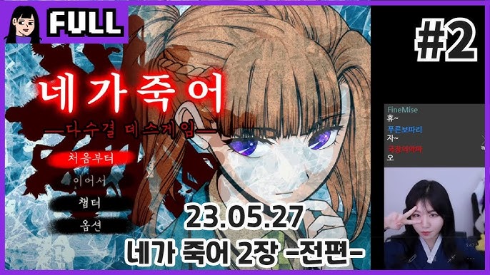 소니쇼 [ 네가 죽어(키미가시네) 1장 전편+후편] / 23.05.25~05.26 소니쇼 다시보기 - Youtube