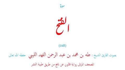 🌷قرآن كريم🌷المفصل وقصار السور🌷من سورة الفتح (048) إلى آخر المصحف الشريف (114)🌷