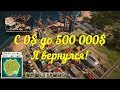 Tropico 5: с 0 до 500 000$
