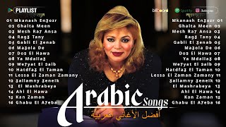 اجمل اغاني الفنانة شفيقة