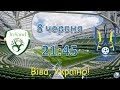 🇮🇪 Ірландія - 🇺🇦 Україна |  Ліги Націй • 1 тур #футбол #зборная #украина  #Ірландія #ЛігиНацій