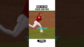 말이 안 되는 수비, 최민준이 놀란 이유