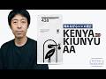【豆紹介】レシピづくりはデザイン！2パターンの検証｜438 Kenya Kiunyu AA