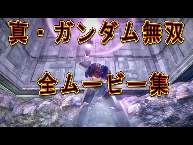 レア B2大 ポスター 真・ガンダム無双 多数Ver レア B2大