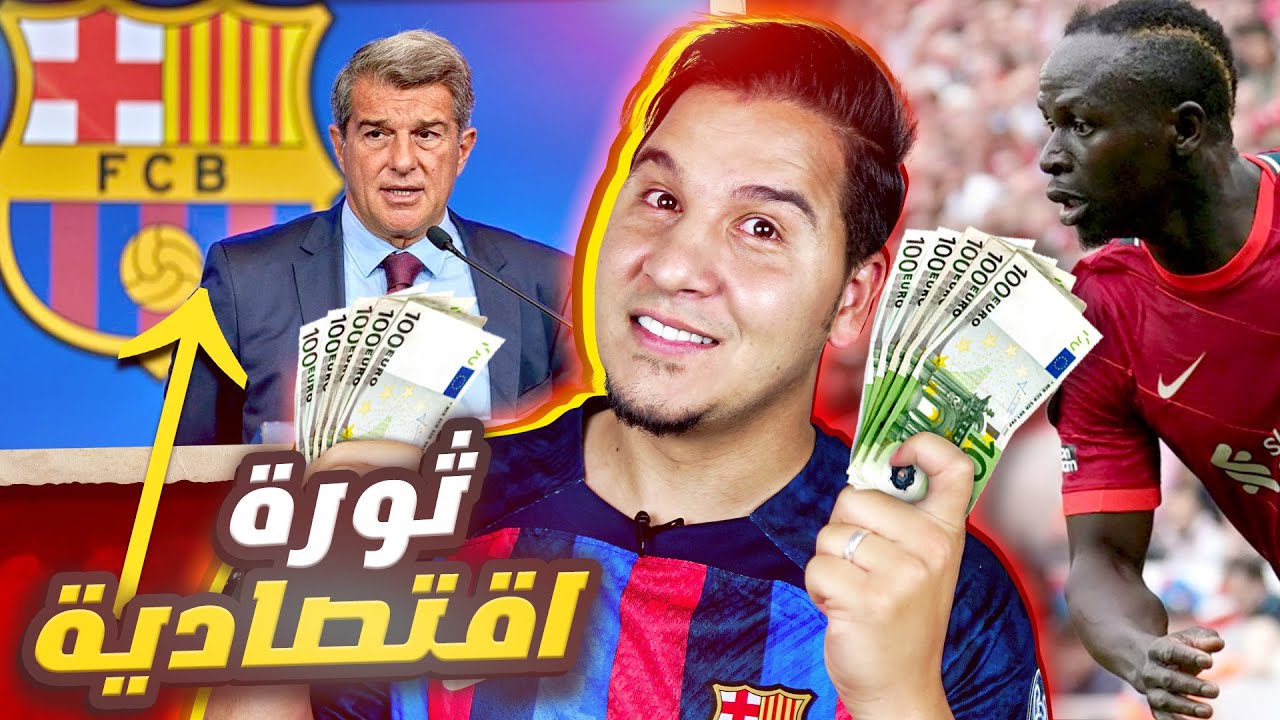 برشلونة عاد بقوة وصفقة الموسم للبايرن وفضيحة في اليوفي ?