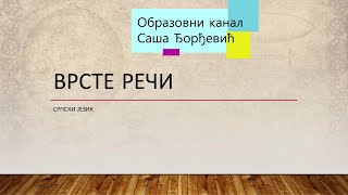 Vrste reči u srpskom jeziku