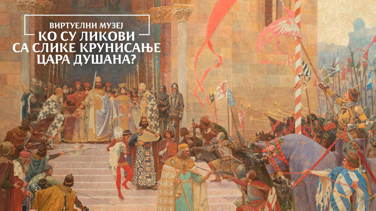 Виртуелни музеј – Ко су ликови са слике Крунисање цара Душана?