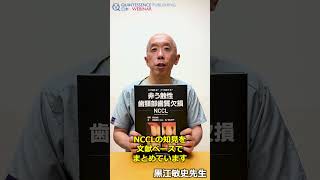 非う蝕性歯頸部歯質欠損NCCL※裁断済 商品詳細ページ | メディカルブックセンター