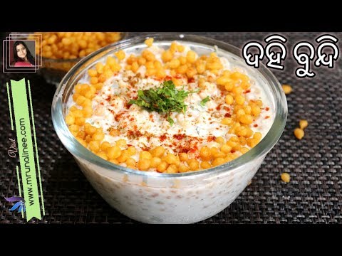 ଦହି ବୁନ୍ଦି ( Dahi Boondi Recipe ) | Boondi Raita Recipe | Odia