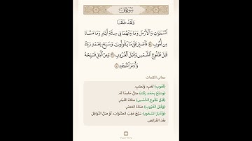 السراج في بيان غريب القران سورة ق 11 مع تلاوة الشيخ سعد الغامدي