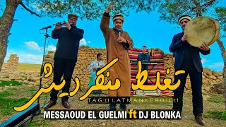 Dj Blonka ft. Messaoud el Guelmi - Taghlat mankerdich  (2022) تغلط منكرديش