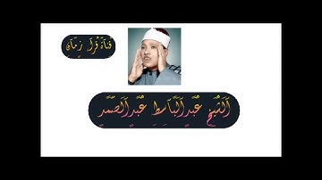 الشيخ عبد الباسط عبد الصمد سوره المائده ربع رقم 50 من ارباع القران الكريم