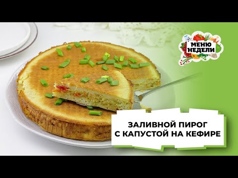 Пирог с капустой (99 рецептов с фото) - рецепты с фотографиями на Поварёмебель-соня.рф