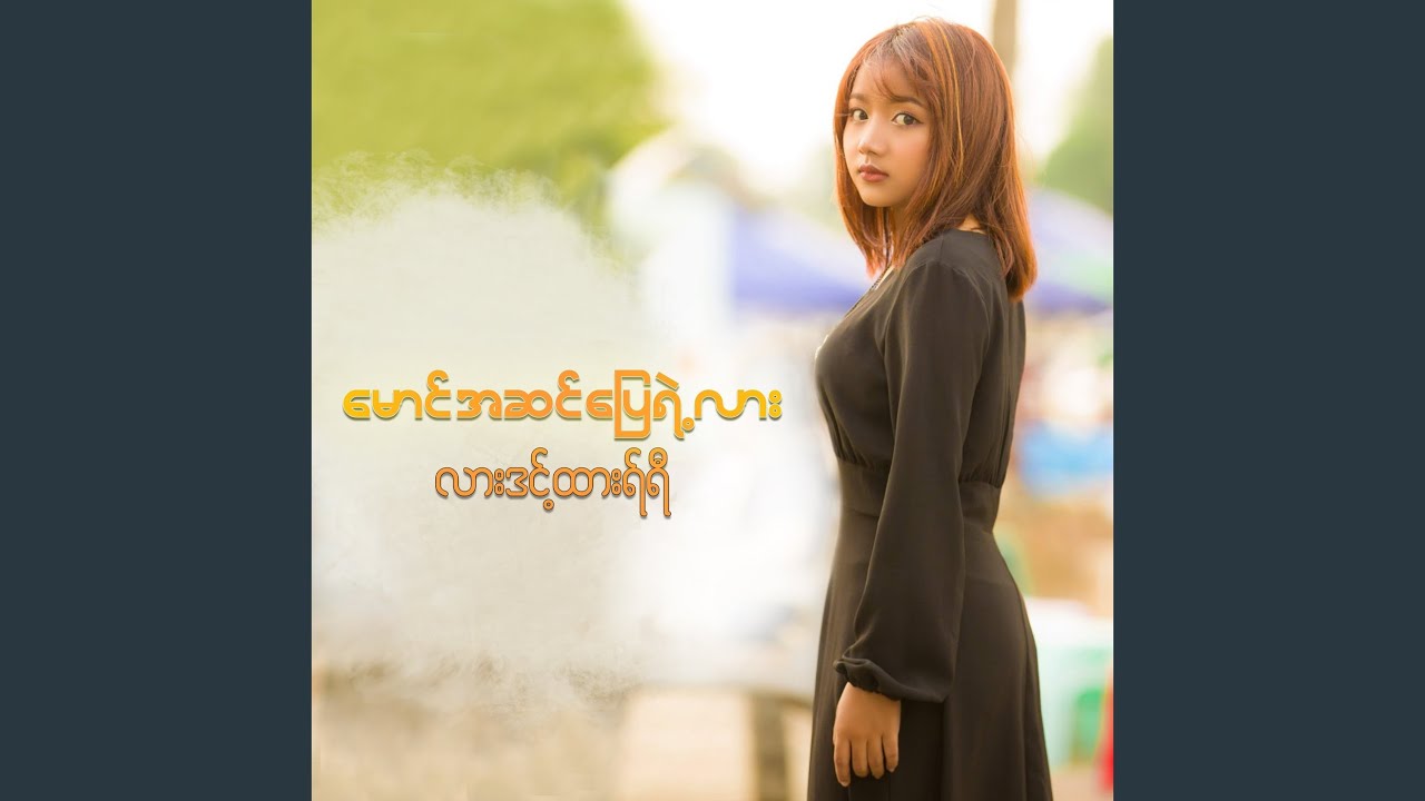 Lar Dint Htar Yi Maung A Sin Pyay Yae Lar Acordes Chordify