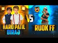 Desi Biraj & Hard Patel Challange Ruok FF 🔥- आजा 2 vs 1  में 😂 - Garena Free Fire