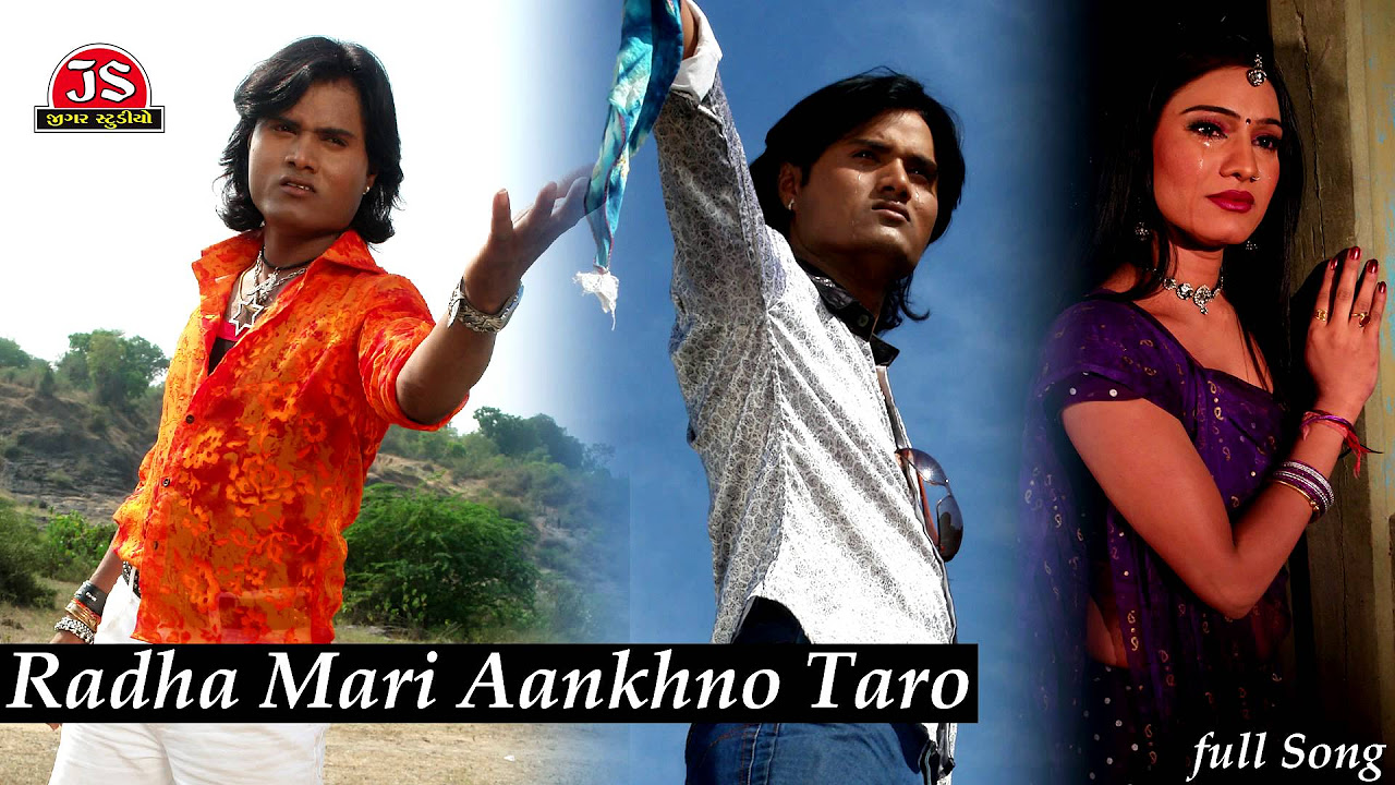 Radha Mari Aankh No Taro  Jagdish Thakor  Gujarati Sad Song  Audio