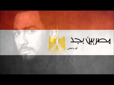 تامر حسني مصريين بجد الحان محمد رحيم    