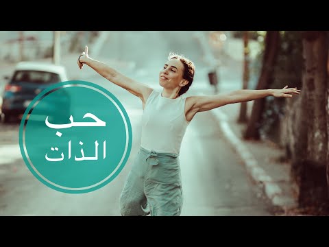 يوغا أحب جسمي شدانا يوغا