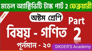 Model Activity Task Class-8 Math Part-2 February 2022/ class 8 math model activity task part 2