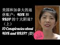 第39期：美国和加拿大的退休账户：401K 和 RRSP 的十大阴谋和陷阱？（上）