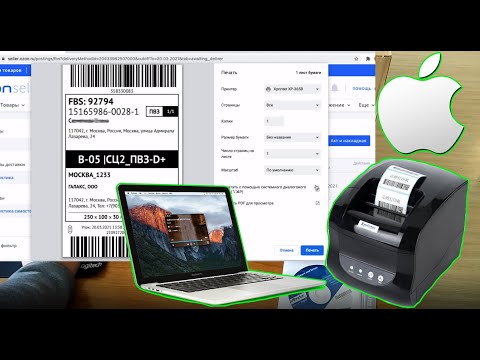 Установка Xprinter XP-365B на MacBook MacOS, печать этикеток OZON