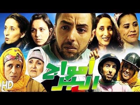 Film  Amwaj Lbarr VHS الفيلم المغربي أمواج البر motarjam