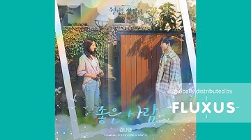 [LYRICS/가사] 김나영 - 좋은 사람 (웰컴투 삼달리 OST Part.6)