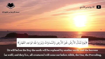 أواخر سورة إبراهيم، القارئ موسى الغامدي