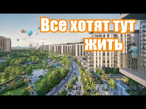 Район Dubai Hills