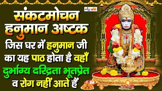 संकटमोचन हनुमान अष्टक, Sankat Mochan Hanuman Ashtak 7 Bar ,HARIHARAN, Hindi  Lyrics, Hanuman Chalisa